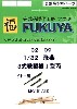 飛燕 1型丙用 (ハセガワ用) マウザー20mm機銃銃身 (2本) ピトー管 (2本)