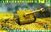 ドイツ 7.5cm ゲルリッヒ対戦車砲 Pak41