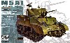 M5A1 軽戦車 後期型