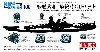 戦艦大和 (最終時) 用 セット