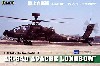 AH-64D アパッチ ロングボウ 陸上自衛隊