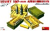 ソビエト 152mm砲弾 & 弾薬箱セット