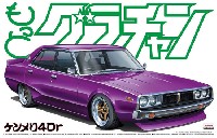 ケンメリ 4Dr (GC110・1972年)