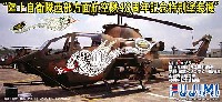 フジミ 1/72 飛行機 （定番外） AH-1S コブラ 西部方面航空隊 創立48周年記念塗装機