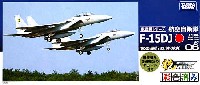トミーテック 技MIX 航空自衛隊 F-15DJ 第306飛行隊 (小松基地)
