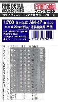 ファインモールド 1/700 ファインデティール アクセサリーシリーズ （艦船用） 96式 25mm 単装/連装機銃用 防盾 (エッチングパーツ)