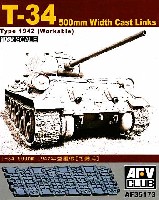 AFV CLUB 1/35 AFV シリーズ （キャタピラ） T-34用 キャタピラ 500mm幅 1942年型 (連結可動式)