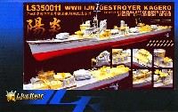 ライオンロア 1/350 Full Set of SuperDetail-Up Conversion Series 日本海軍 陽炎型駆逐艦 雪風用