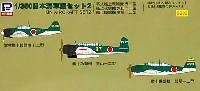 ピットロード 1/350 飛行機 組立キット 日本海軍機セット 2 (零戦52型、天山12型、彗星12型) (各5機入) (後期搭載型) (クリア成形・デカール付)