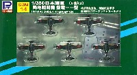 ピットロード 1/350 ディスプレイモデル 日本海軍機 紫電11型 (5機入り) (デカール入)