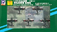 ピットロード 1/350 ディスプレイモデル 日本海軍機 紫電改 (5機入り) (デカール入)