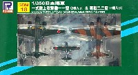 ピットロード 1/350 ディスプレイモデル 日本海軍機 一式陸攻 (2機入り) ＋ 零戦22型 (1機入り) (デカール入)