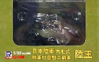 ピットロード 塗装済完成品モデル 日本陸軍 97式側車付自動二輪車 陸王 (塗装済完成品)