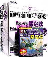 童友社 翼コレクション 紫電改 最後の奮戦 (1BOX)