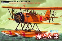 童友社 1/32 大型戦闘機 水上式 赤とんぼ (旧日本海軍 九三式水上中間練習機)