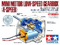 ミニモーター 低速ギヤボックス (4速) (小型モーターつき)