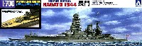 アオシマ 1/700 ウォーターラインシリーズ スーパーデティール 戦艦 長門 1944 スーパーディテール