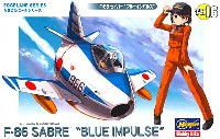 F-86 セイバー ブルーインパルス