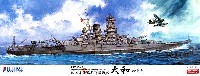 フジミ 1/500 艦船モデル 戦艦 大和 終焉型