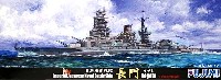 フジミ 1/700 特シリーズ 日本海軍 戦艦 長門 太平洋戦争開戦時