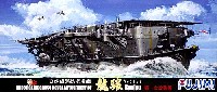 フジミ 1/700 特シリーズ 日本海軍 航空母艦 龍驤 第一次改装後