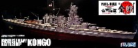 日本海軍高速戦艦 金剛 1944年10月 (フルハルモデル)