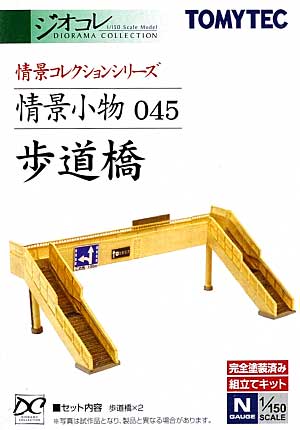 歩道橋 プラモデル (トミーテック 情景コレクション 情景小物シリーズ No.045) 商品画像