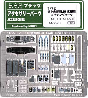 海上自衛隊 MH-53E 用 エッチングパーツ エッチング (プラッツ 1/72 アクセサリーパーツ No.M72-020) 商品画像