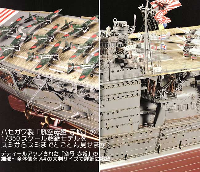 Takumi明春製作 精密模型写真集 1/350 帝国海軍航空母艦 赤城 写真集 本 (大日本絵画 船舶関連書籍) 商品画像_1