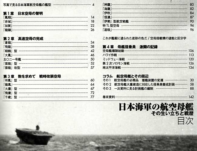 日本海軍の航空母艦 その生い立ちと戦歴 本 (大日本絵画 船舶関連書籍) 商品画像_1