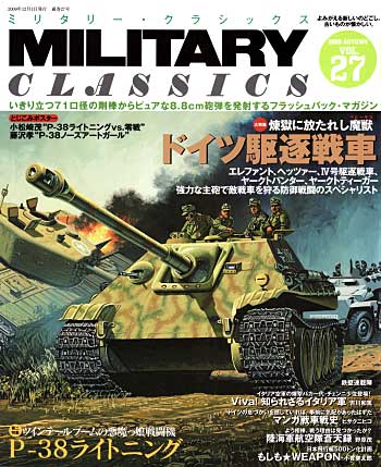 ミリタリー・クラシックス Vol.27 雑誌 (イカロス出版 ミリタリー クラシックス （MILITARY CLASSICS） No.027) 商品画像