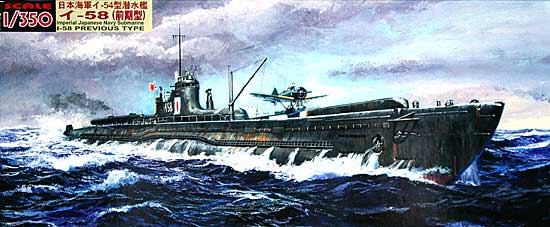 日本海軍 伊54型潜水艦 伊58 (前期型) プラモデル (ピットロード 1/350 スカイウェーブ WB シリーズ No.WB010) 商品画像