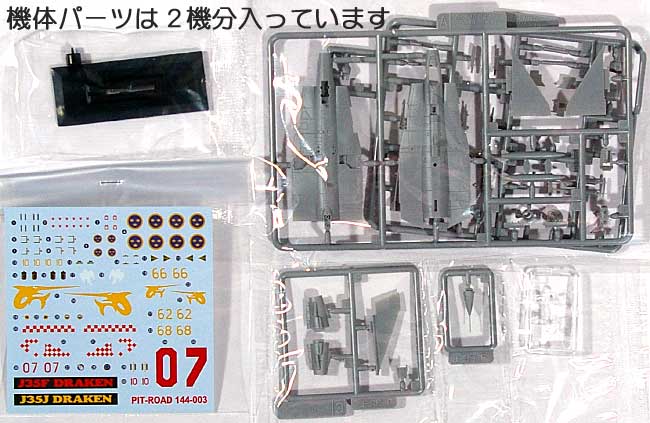 J35 F/J ドラケン スウェーデン空軍 (2機入) プラモデル (ピットロード SN 航空機 プラモデル No.SN003) 商品画像_1