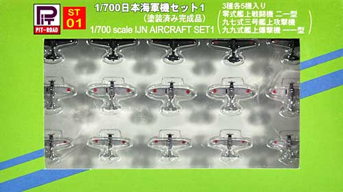 日本海軍機セット 1 (零戦21型、97艦攻、99艦爆) (3種各5機入) 完成品 (ピットロード 1/700 塗装済完成品 （ST） No.ST001) 商品画像