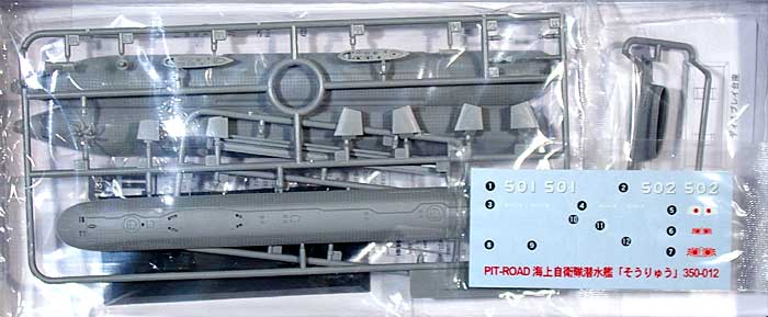 海上自衛隊 潜水艦 SS-501 そうりゅう プラモデル (ピットロード 1/350 スカイウェーブ JB シリーズ No.JB004) 商品画像_1