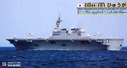 海上自衛隊 ヘリコプター搭載護衛艦 DDH-181 ひゅうが プラモデル (ピットロード 1/700 スカイウェーブ J シリーズ No.J-037) 商品画像
