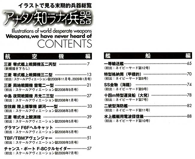 イラストで見る末期的兵器総覧 アナタノ知ラナイ兵器 本 (大日本絵画 コミック・その他書籍 No.23013-1) 商品画像_1