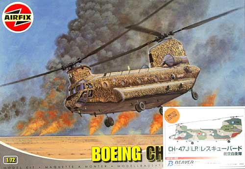 CH-47J (LR) レスキューバード 航空自衛隊 プラモデル (ビーバー・コーポレーション 1/72 ビーバー オリジナルキット No.BC7001) 商品画像