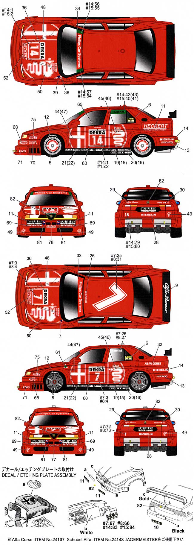 ツーリングカー/GTカー オリジナルデカール アルファロメオ 155 V6 TI DTM 1993 #7/#8/#14/#15 (Alfa  Corse/Schubel-Alfa) スタジオ27 (Studio27)