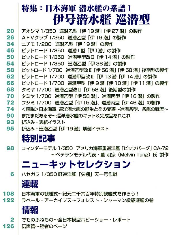 艦船模型スペシャル No.34 日本海軍 潜水艦の系譜 1 伊号潜水艦 巡潜型 (巡潜1-3型、甲、乙、丙型) 本 (モデルアート 艦船模型スペシャル No.034) 商品画像_1