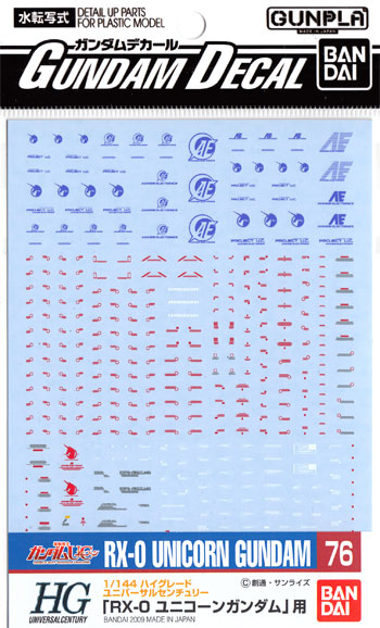 HGUC RX-0 ユニコーンガンダム 用 デカール (バンダイ ガンダムデカール No.076) 商品画像
