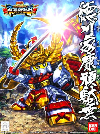 徳川家康頑駄無 (とくがわいえやす がんだむ) プラモデル (バンダイ SDガンダム BB戦士 No.355) 商品画像