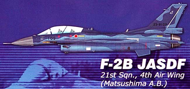 F-2B 支援戦闘機 第4航空団 第21飛行隊 完成品 (ホビーマスター 1/72 エアパワー シリーズ （ジェット） No.HA2702) 商品画像_1