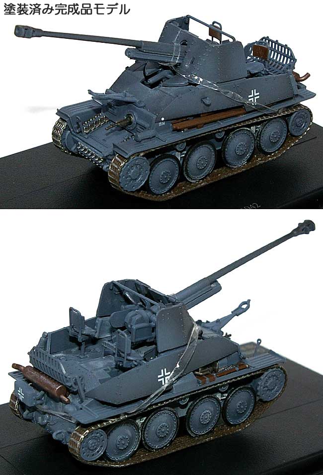 ドイツ 対戦車自走砲 マルダー 3 完成品 (ホビーマスター 1/72 グランドパワー シリーズ No.HG4101) 商品画像_1