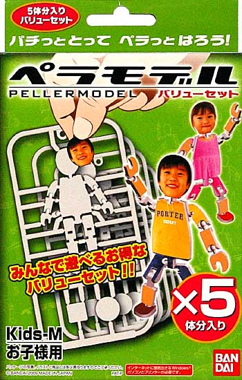 ペラモデル Kids (お子様用) バリューセット プラモデル (バンダイ ペラモデル （PELLERMODEL） No.2086061) 商品画像