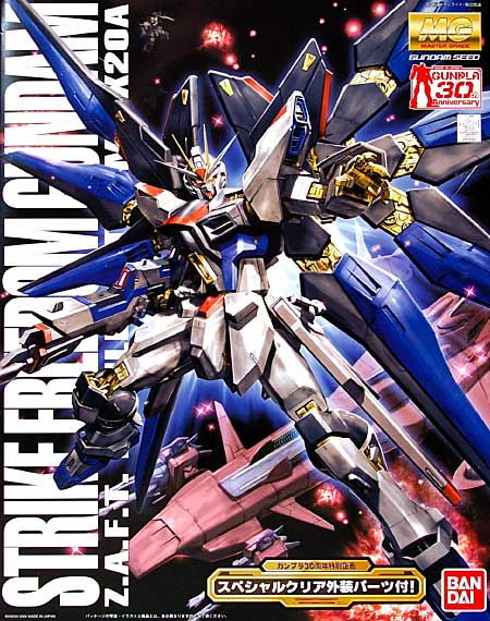 MG ストライクフリーダムガンダム ガンプラ30周年スペシャルクリア外装パーツ付