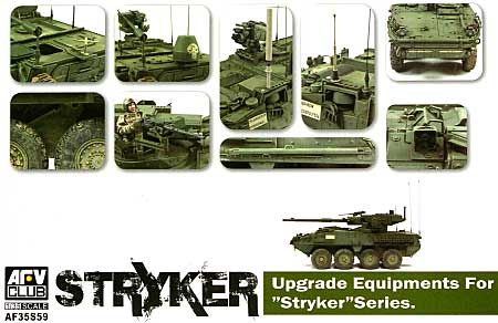 ストライカー用 装備品パーツセット プラモデル (AFV CLUB 1/35 AFV シリーズ No.AF35S59) 商品画像