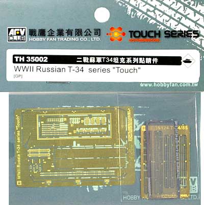 T-34戦車 エンジン室上部用 エッチングパーツ エッチング (AFV CLUB TOUCH SERIES エッチングパーツ No.TH35002) 商品画像