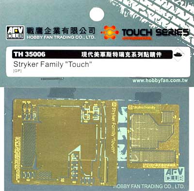 ストライカーシリーズ用 エッチングパーツ エッチング (AFV CLUB TOUCH SERIES エッチングパーツ No.TH35006) 商品画像