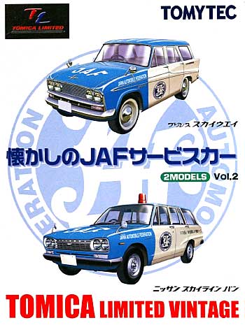 懐かしのJAFサービスカー (2MODELS) Vol.2 ミニカー (トミーテック トミカリミテッド ヴィンテージ （BOX） No.223610) 商品画像